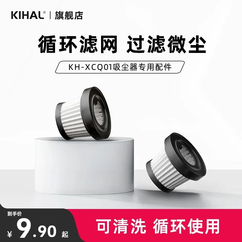 KIHAL/起好KH-XCQ01咖啡吸尘器过滤器/毛刷头配件