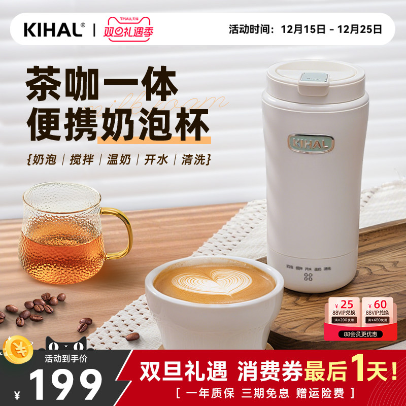 KIHAL/起好奶泡杯加热烧水搅拌