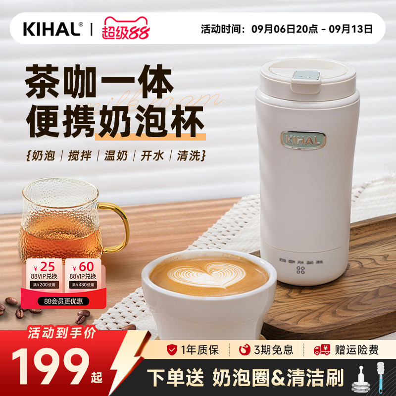 KIHAL/起好奶泡杯加热烧水搅拌
