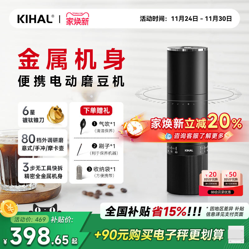 KIHAL/起好便携电动磨豆机万花筒