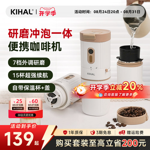 KIHAL/起好便携式磨萃一体咖啡机