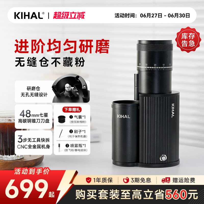 【风味进阶】KIHAL/起好MD01电动磨豆机高精度咖啡豆手冲意式家用
