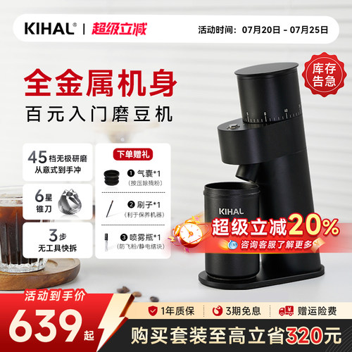 KIHAL起好MD03磨豆机全域研磨