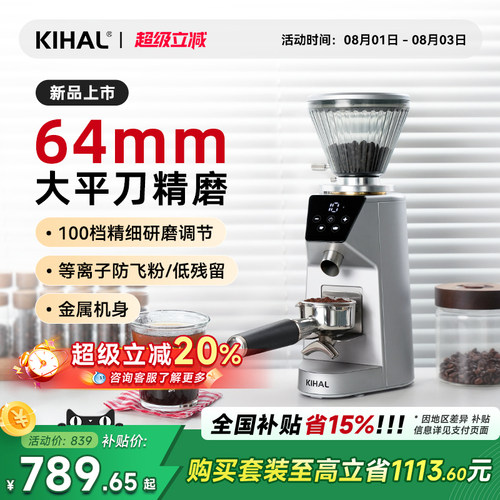 KIHAL/起好咖啡电动平刀磨豆机