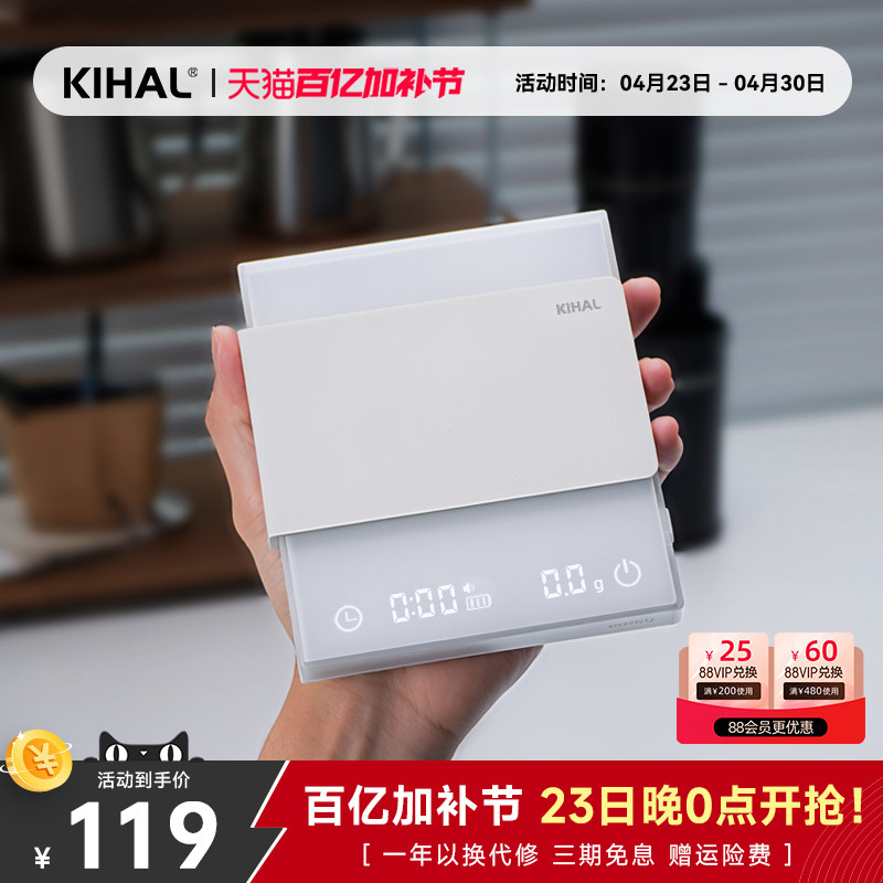 【咖啡搭子】KIHAL/起好咖啡电子秤手冲意式智能迷你称重计时