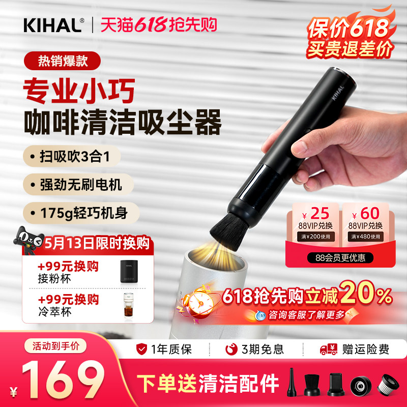 KIHAL/起好咖啡吸尘器专业磨豆机咖啡机粉渣清洁桌面小型手持新品