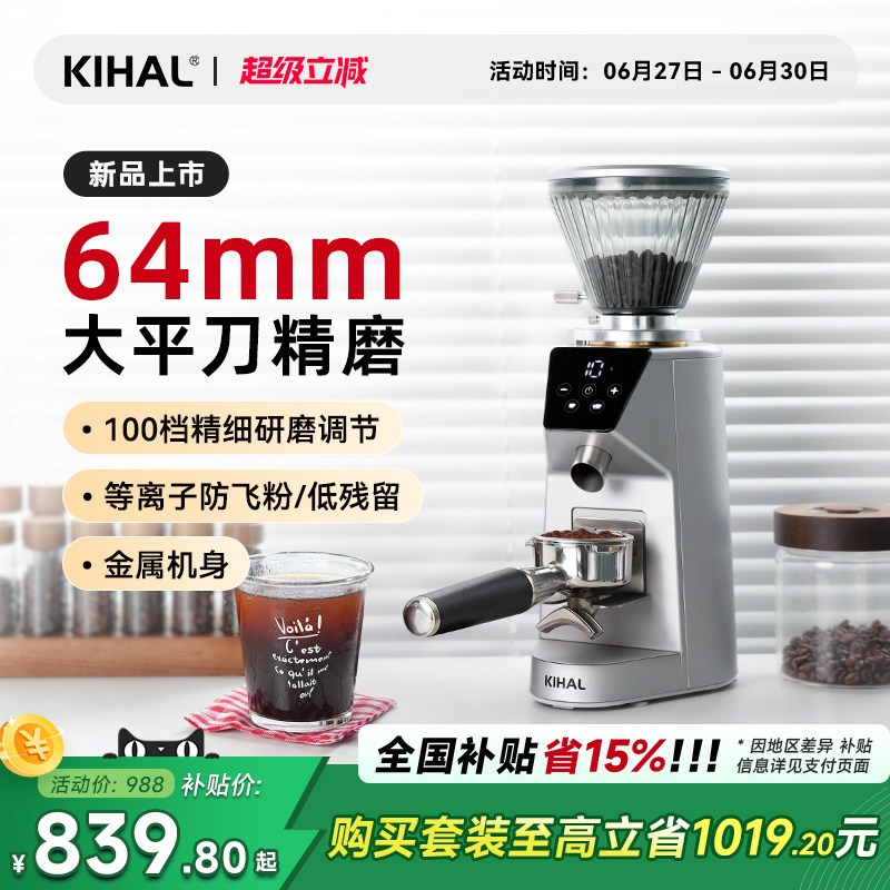 KIHAL/起好咖啡磨豆机家用电动定量意式商用64mm平刀咖啡豆研磨机
