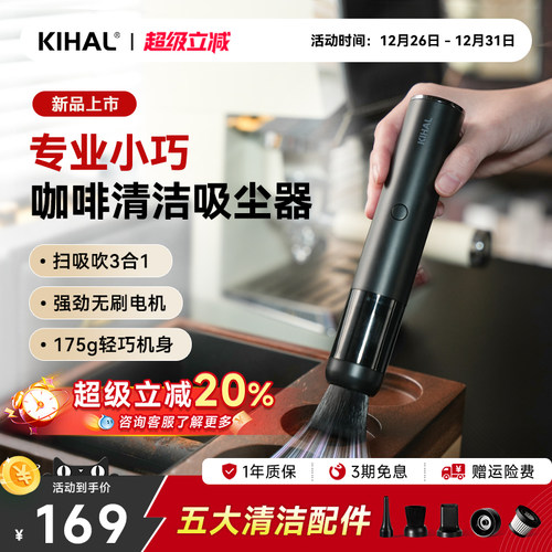 KIHAL/起好咖啡磨豆机吸尘器新品