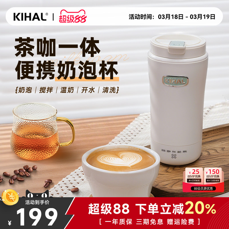 【咖啡搭子】KIHAL/起好奶泡机咖啡拉花电动加热杯家用烧水搅拌杯