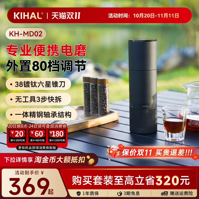 KIHAL/起好MD02便携电动磨豆机万花筒咖啡豆研磨意式手冲家用户外