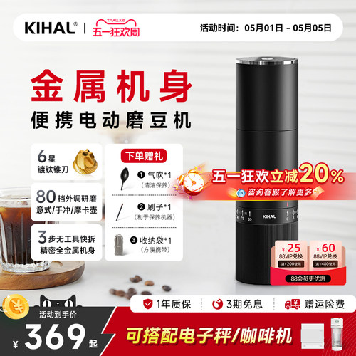 KIHAL/起好便携电动磨豆机MD02