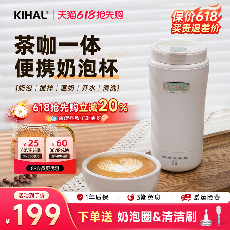 【茶咖一体】KIHAL/起好奶泡机咖啡拉花电动加热杯家用烧水搅拌杯