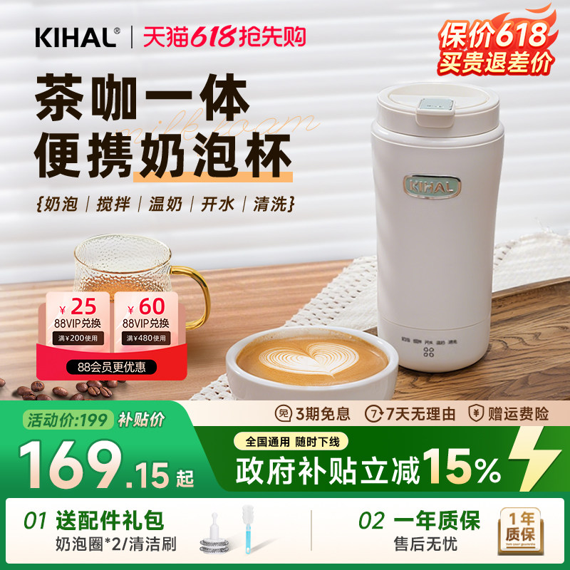 【茶咖一体】KIHAL/起好奶泡机咖啡拉花电动加热杯家用烧水搅拌杯