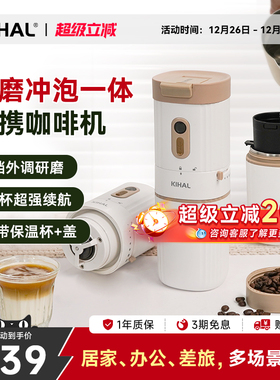 【新年礼物】KIHAL/起好便携式咖啡机迷你小型家用研磨一体随行杯