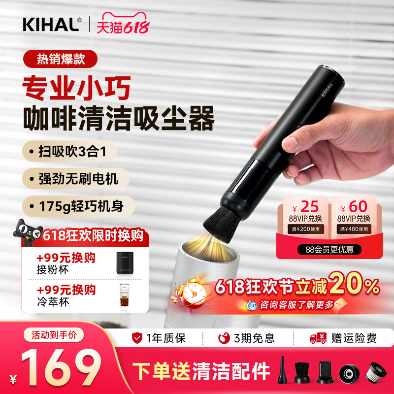 KIHAL/起好咖啡吸尘器专业磨豆机咖啡机粉渣清洁桌面小型手持新品