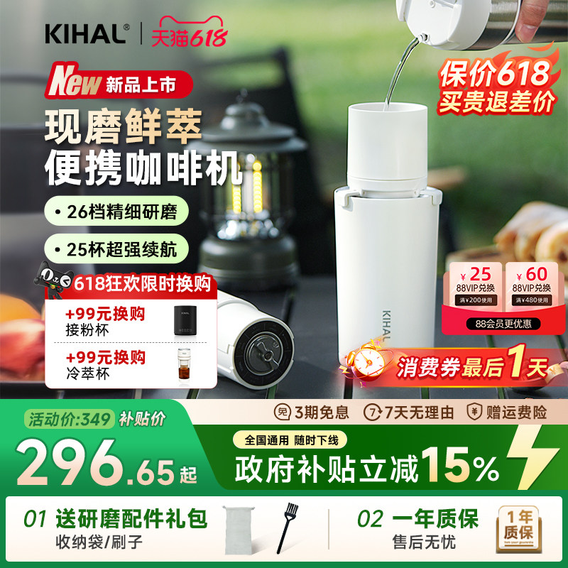 【新品】KIHAL起好便携式咖啡机研磨一体户外手冲电动磨豆随行杯