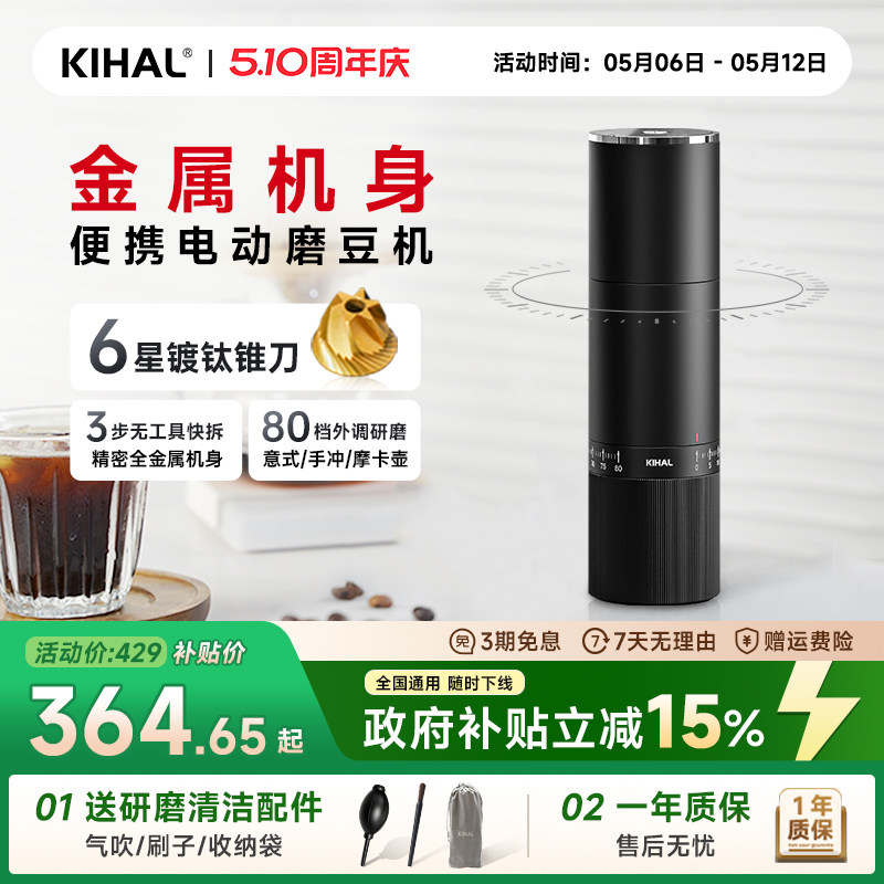【便携研磨】KIHAL/起好MD02便携电动磨豆机万花筒意式家用户外