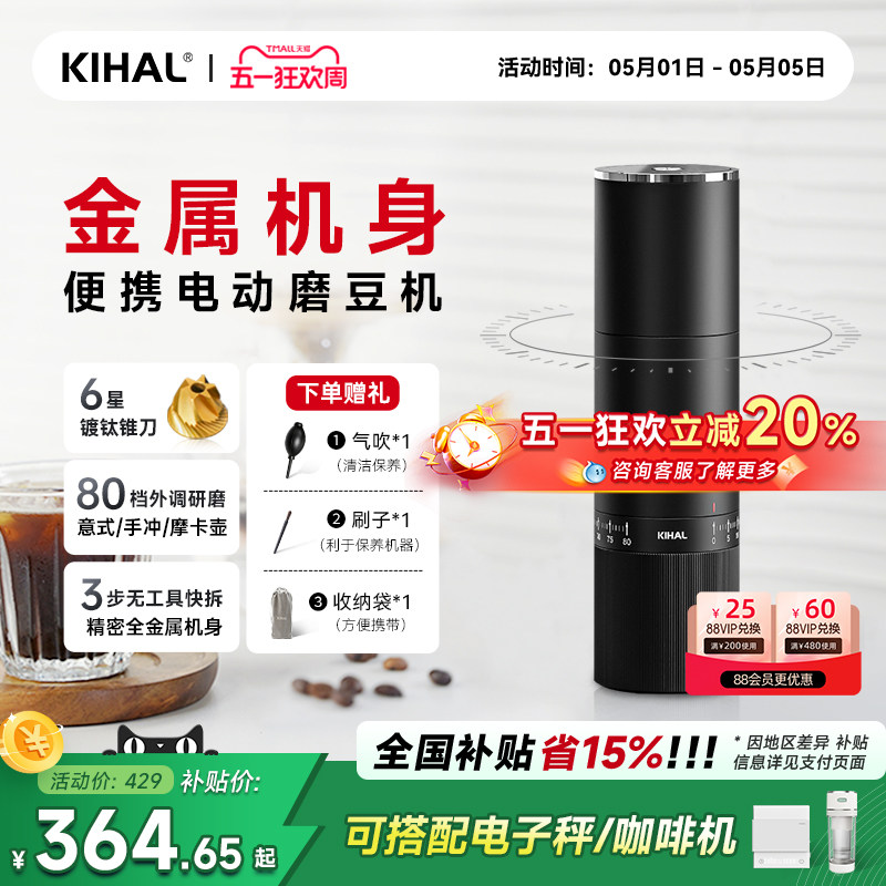 【便携研磨】KIHAL/起好MD02便携电动磨豆机万花筒意式家用户外