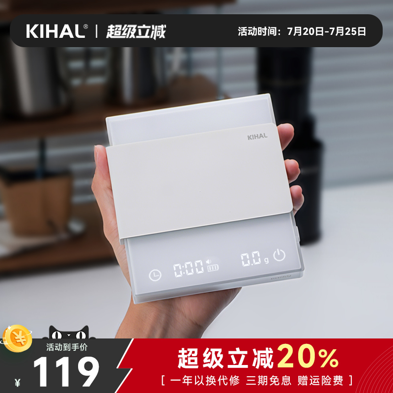 【咖啡搭子】KIHAL/起好咖啡电子秤手冲意式专用智能迷你称重计时