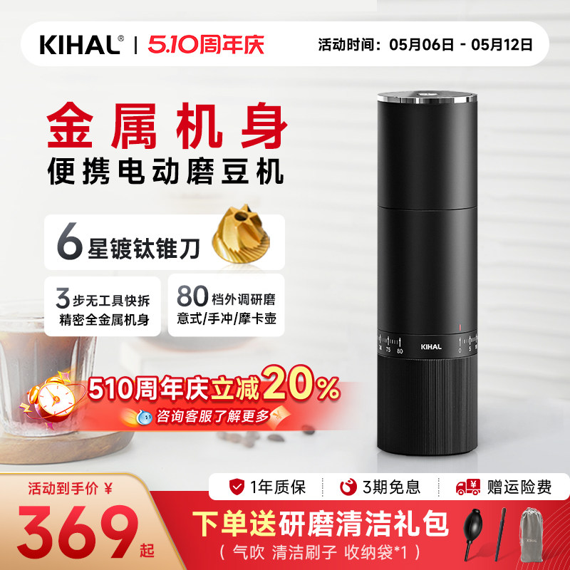 KIHAL/起好MD02便携电动磨豆机万花筒咖啡豆研磨意式手冲家用户外