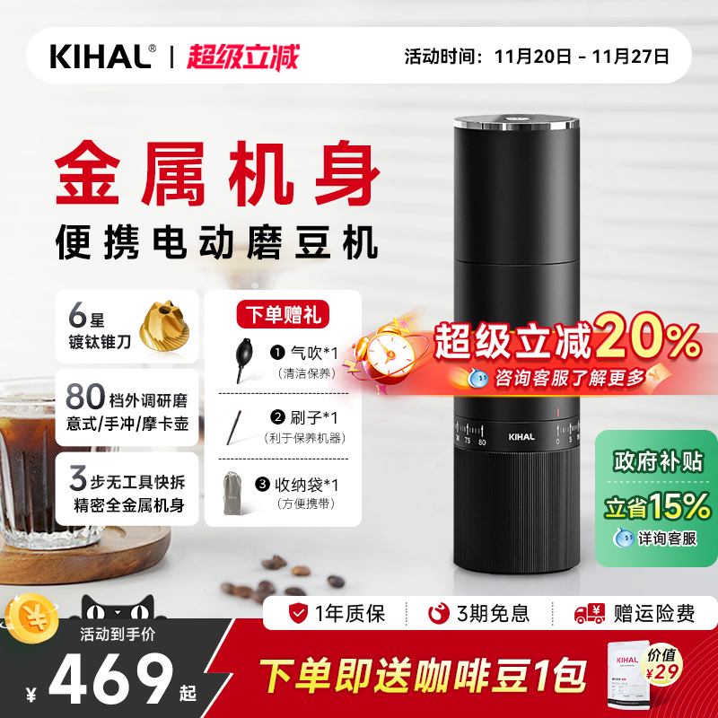 KIHAL/起好便携电动磨豆机MD02