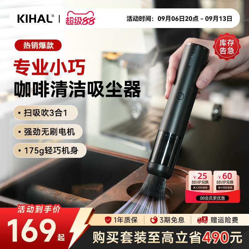 KIHAL/起好咖啡磨豆机吸尘器新品