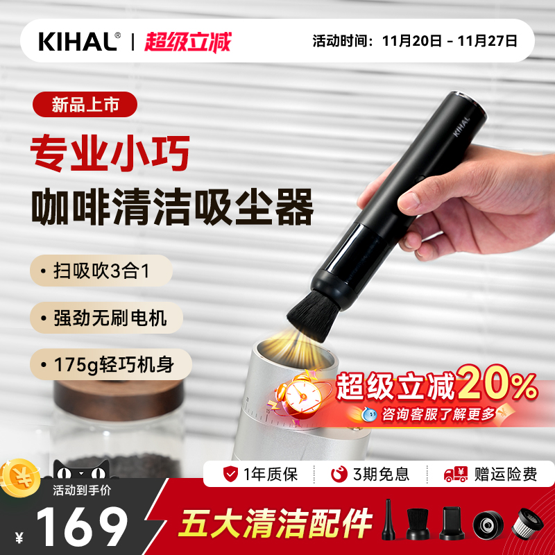 KIHAL/起好咖啡吸尘器专业磨豆机咖啡机粉清洁桌面小型手持新品