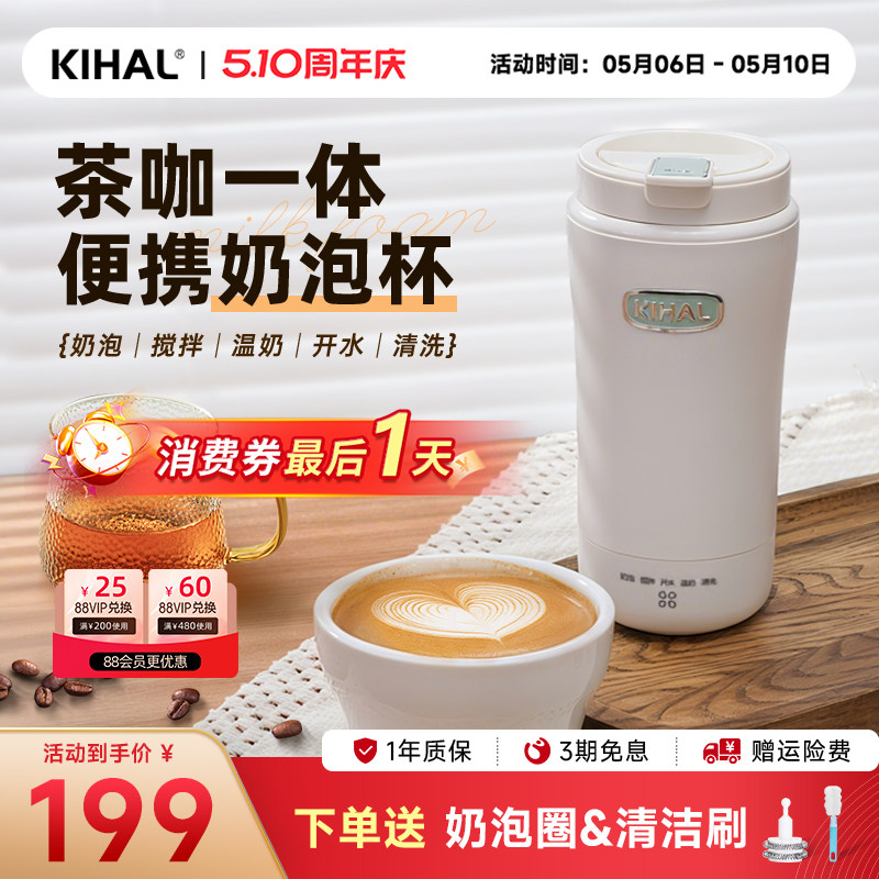 【茶咖一体】KIHAL/起好奶泡机咖啡拉花电动加热杯家用烧水搅拌杯