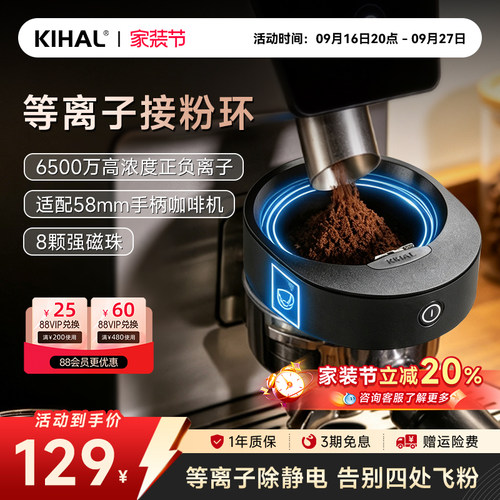 KIHAL/起好电动接粉环咖啡机接粉器58mm通用接粉圈等离子除静电