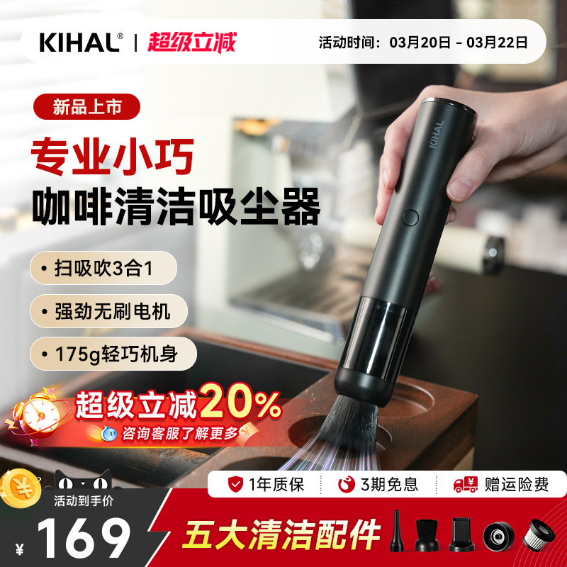 KIHAL/起好咖啡吸尘器专业磨豆机咖啡机粉清洁桌面小型手持新品