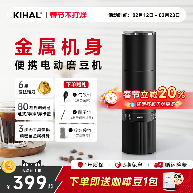 KIHAL/起好MD02便携电动磨豆机万花筒咖啡豆研磨意式手冲家用户外