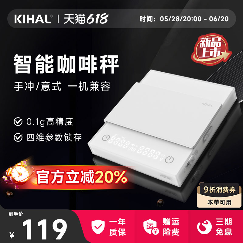 【咖啡搭子】KIHAL/起好咖啡电子秤手冲意式专用智能迷你称重计时