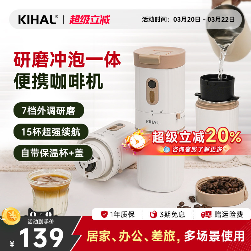 【节日礼物】KIHAL/起好便携式咖啡机迷你小型家用研磨一体随行杯