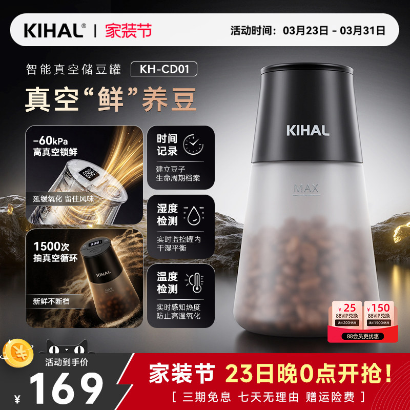 KIHAL/起好咖啡豆密封罐电动抽真空保存罐温湿度监测养豆储存罐