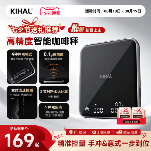 KIHAL咖啡电子秤手冲高精度称重