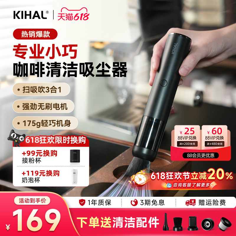 KIHAL/起好咖啡磨豆机吸尘器新品