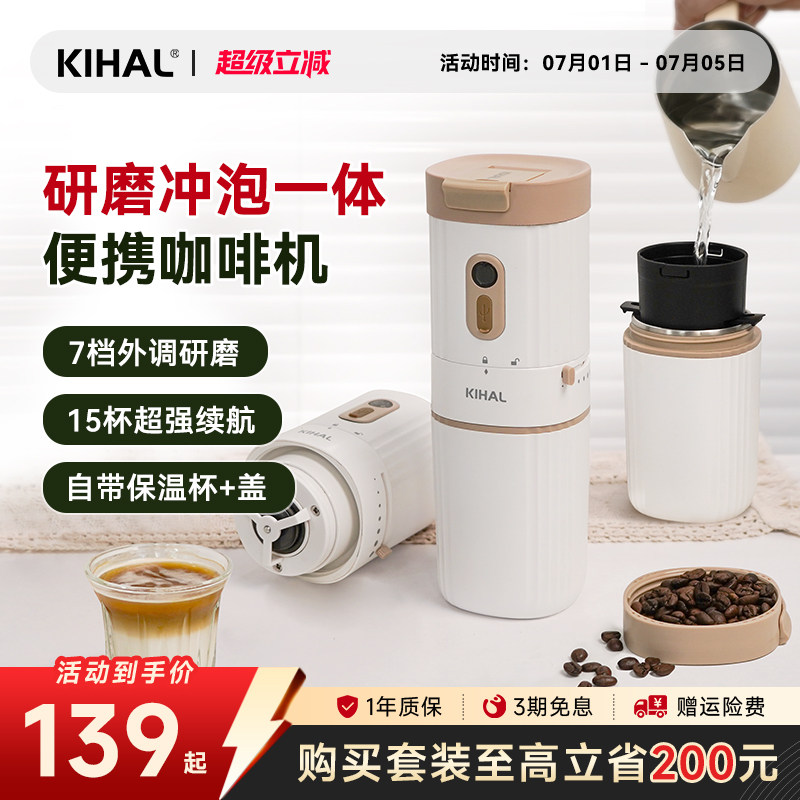 礼物KIHAL起好便携式手冲咖啡机小型家用研磨一体套装随行杯壶