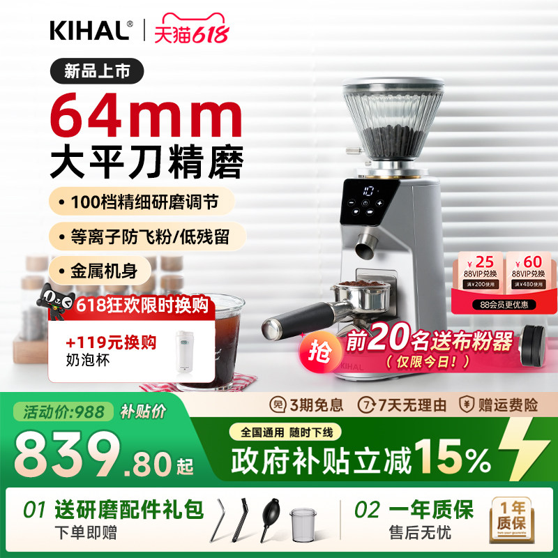 KIHAL/起好咖啡磨豆机家用电动定量意式商用64mm平刀咖啡豆研磨机