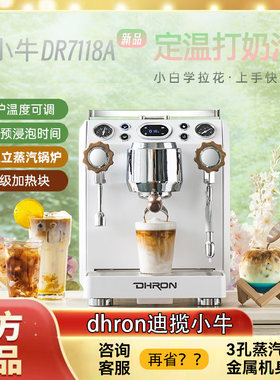 dhron迪揽小牛7118a家用专业半自动咖啡机家用意式小型商用奶茶