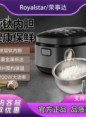 荣事达4L纯钛内胆IH电饭煲家用多功能智能预约0涂层电饭锅煲汤锅