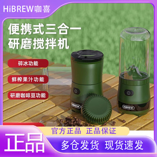 HiBREW咖喜萃便携磨豆机小型榨汁碎冰三合一户外露营研磨粉机