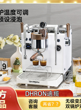 DHRON迪揽DR7109无极变压拨杆意式半自动咖啡机小型商家用奶茶店