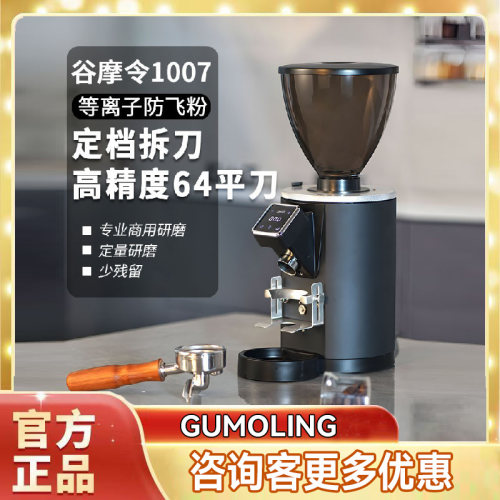 谷摩令GML1007pro意式商用定量磨豆机家用咖啡豆研磨机直供工厂