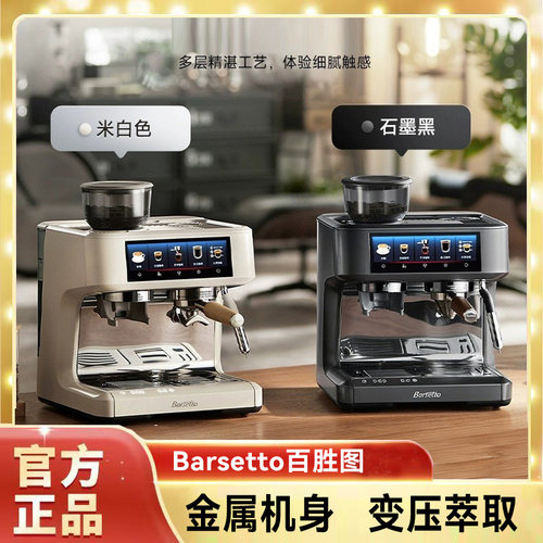 Barsetto百胜图PRO1 LITE泰坦半自动意式变压萃取研磨一体咖啡机