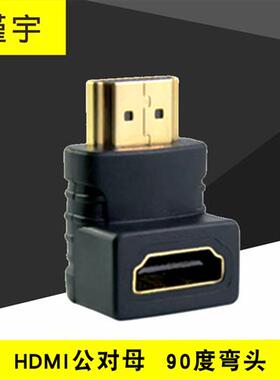 瑾宇 HDMI公转HDMI母弯头直角90度转弯转接头线1.4版公对母转换头