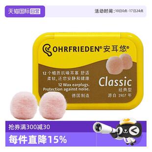 蜡丸睡眠耳塞防噪音防打呼噜隔音降噪