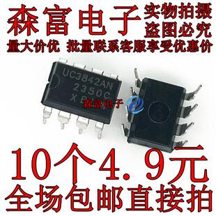 KA3842A UC3842AN 直插DIP8脚 电源控制芯片 电动车充电器易损件