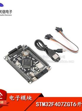 STM32F407ZGT6开发板 STM32F4 M4核心板 cortex-M4
