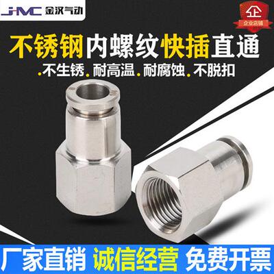 304不锈钢内丝快插气管软管插入式气动快速接头PCF8-02内螺纹直通