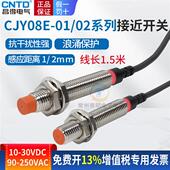 昌得CJY08接近开关传感器限位金属感应器NPN三线LJ8A3直流常开24V